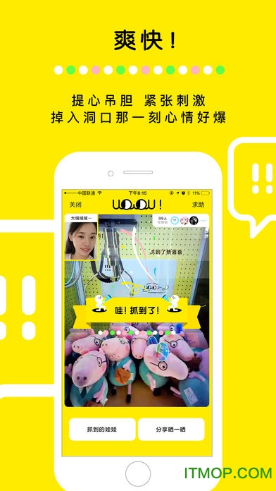 天天抓娃娃ios破解版