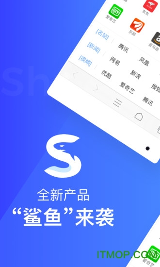 鲨鱼浏览器ios版