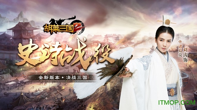 胡莱三国2烽火燎原游戏v2.4.4 安卓版