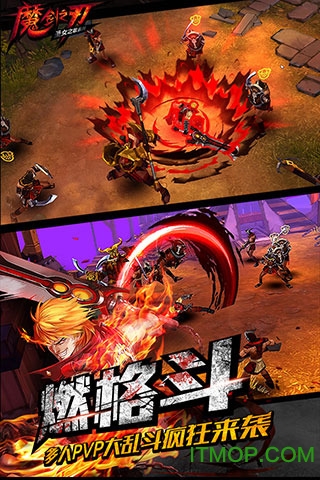 魔剑之刃手游