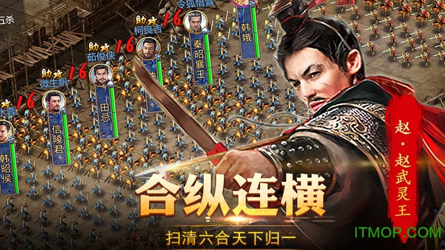战国手游(巅峰国战之王者归来)v5.0.0 安卓公测版
