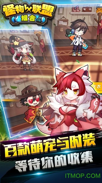 怪物X联盟组合破解版