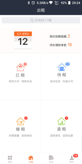 叮当管家手机版(客栈管理系统)v1.2.5 官网安卓版