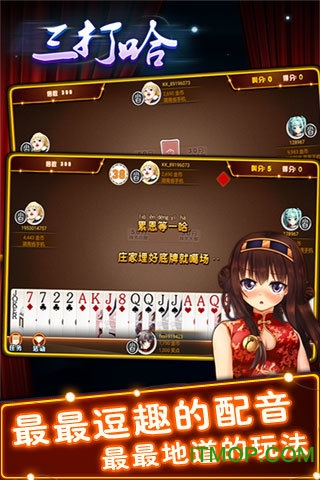 衡阳版三打哈游戏v9.60.0安卓版