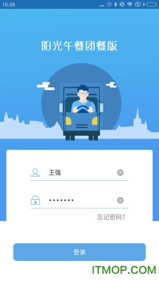 阳光午餐团餐版v3.5.2 安卓版