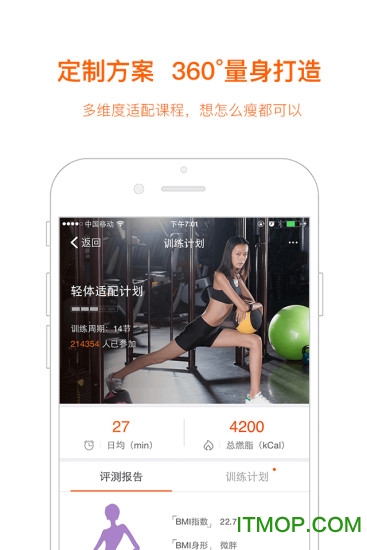 快快减肥最新版v4.8.3 官方安卓版