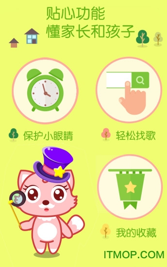 4399猫小帅儿歌手机版