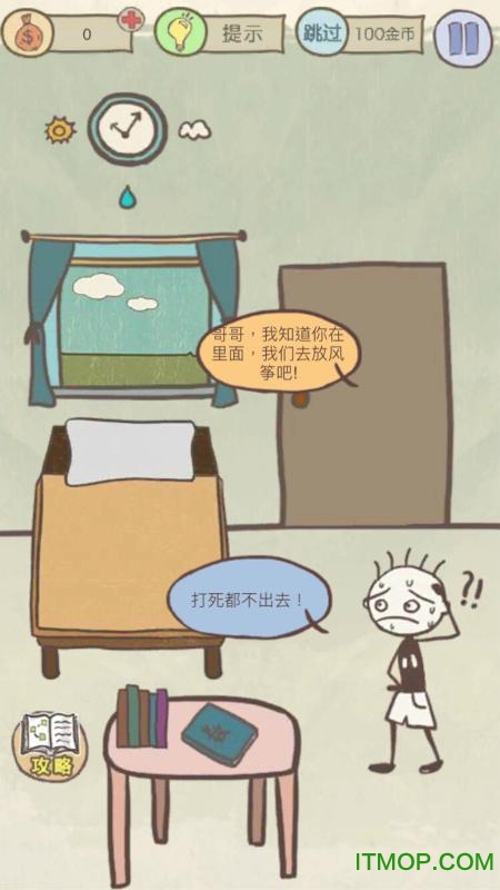 史上最坑爹的游戏13破解版下载