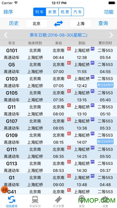 盛名列车时刻表诺基亚s60v5v2017 通用版