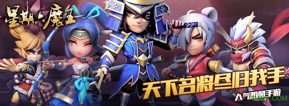 九游星期六魔王手游v1.1.1 安卓版