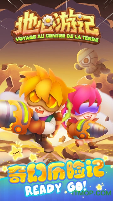 地心游记手机游戏v1.1.5 官网安卓版apk