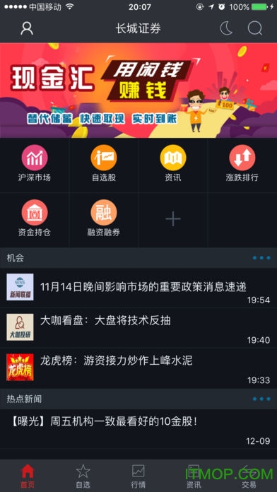 长城大智慧苹果版