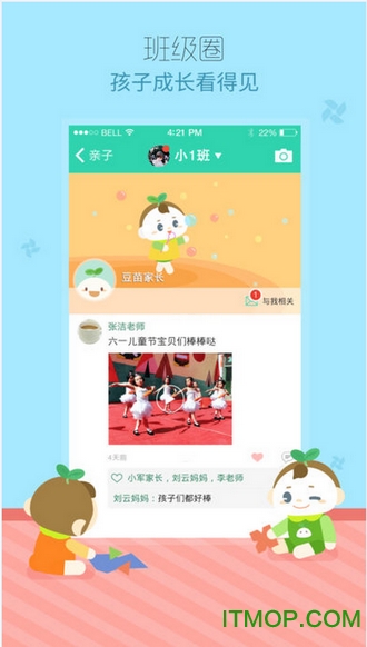 优蓓通校讯通幼儿appv4.7.8 安卓免费版