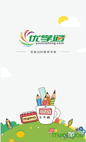 优学通免费版