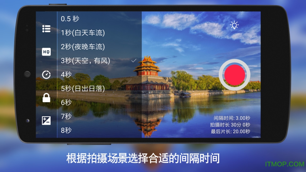 延时摄影大师无水印破解版v1.2 安卓版