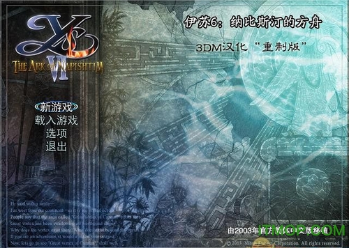 伊苏6汉化版中文版