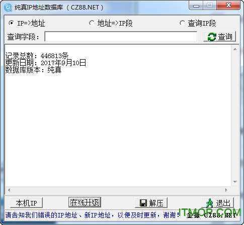 QQIP地址查询软件v2.0.0.1 绿色版