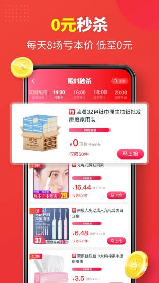 省钱快报app