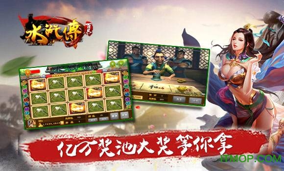 百易水浒传礼包50000v3.0.1 安卓版