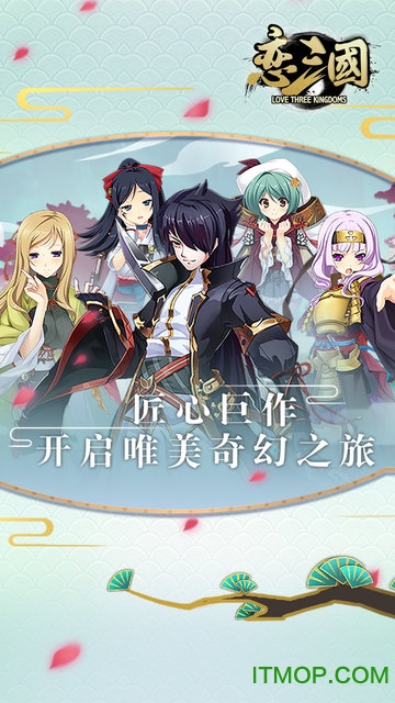恋三国破解版手游