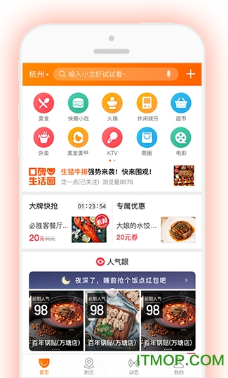 口碑独立版客户端