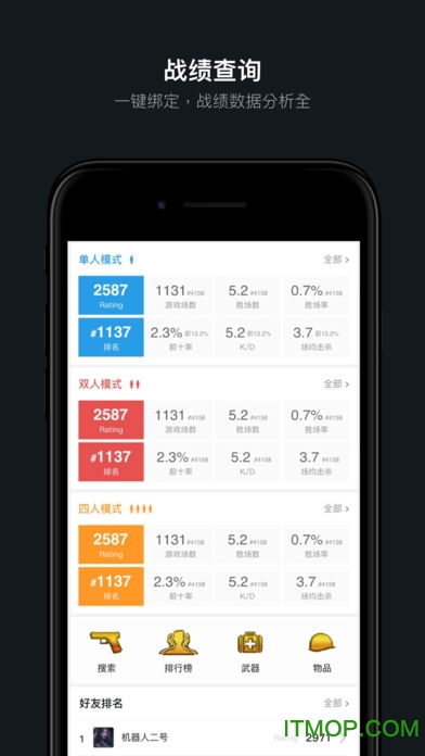 吃鸡战绩查询