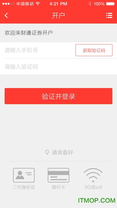 财通证券开户软件