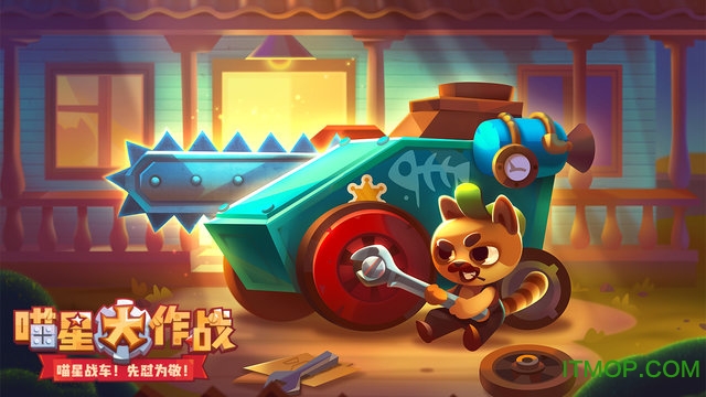喵星大作战官方正版v3.01.45 安卓版