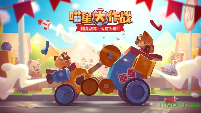 喵星大作战无限钻石金币修改版