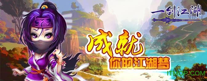 一剑江湖手游破解版v1.1.0 安卓版