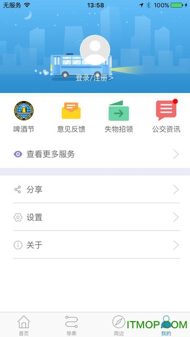黄岛真情巴士e行下载