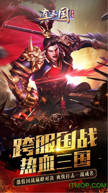真三国争霸v5.1.11819728 官网安卓版