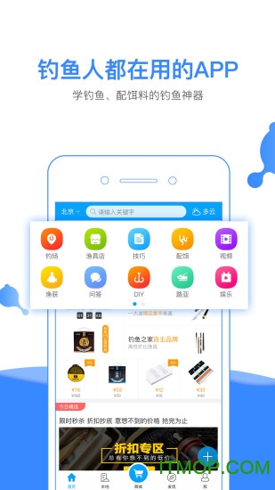 钓鱼人潮汐手机版v3.7.51安卓版
