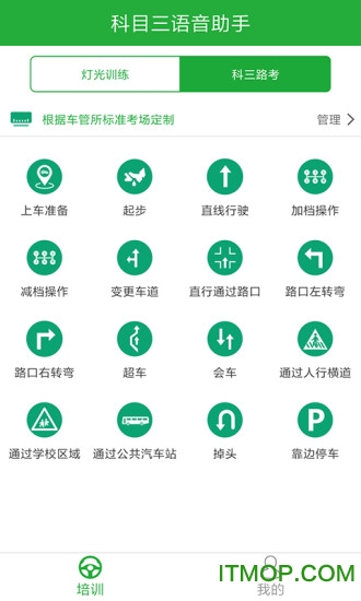 通运驾培教练v4.4.0 安卓版