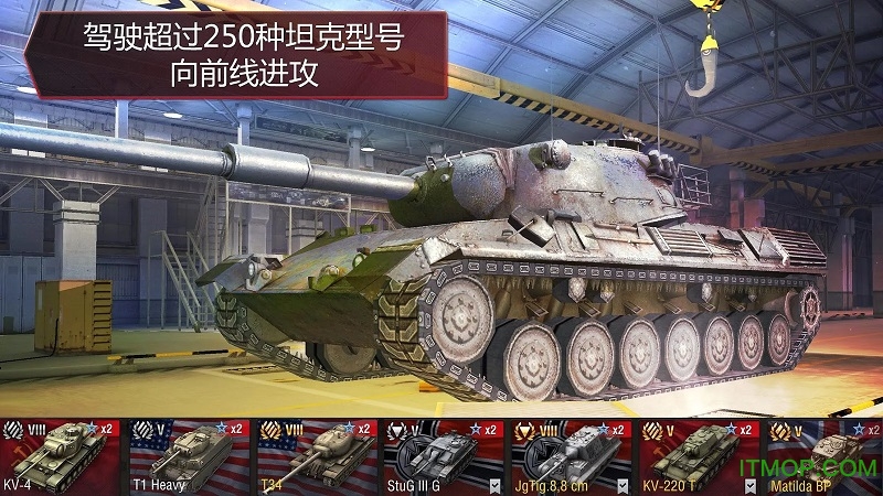 战车世界闪电战亚服手游(World of Tanks Blitz)v8.4.0.700 安卓版
