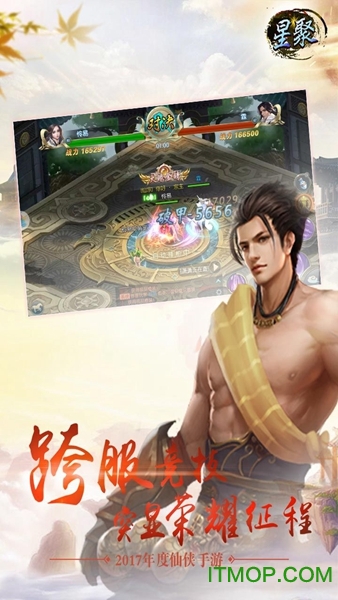 星聚正版游戏v3.00.36 安卓版