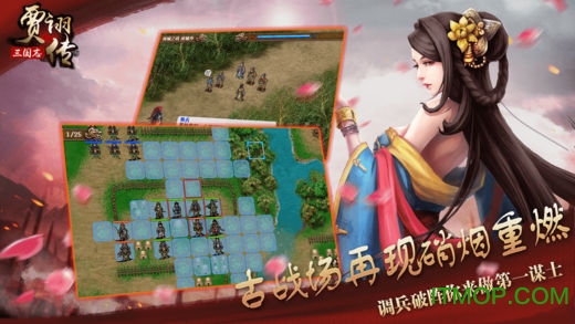同人战棋三国志贾诩传v2.5.00 安卓版