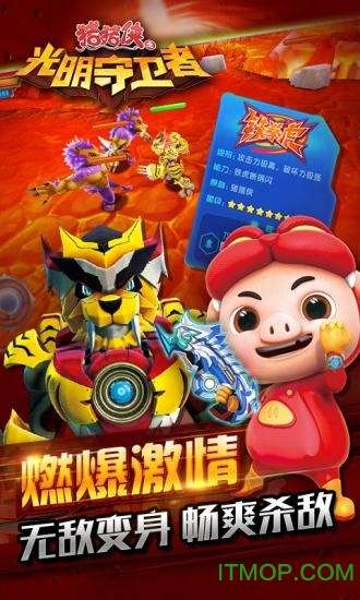 猪猪侠之光明守卫者游戏新版v1.5.7 安卓版
