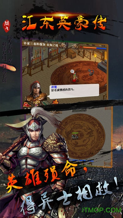 江东英豪传完整版