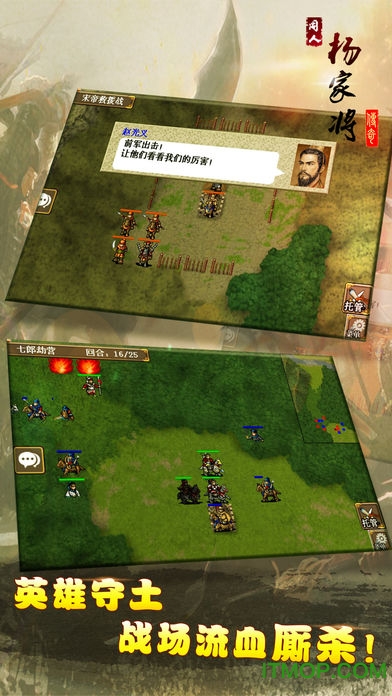 杨家将传奇同人游戏v2.3.0000 安卓版