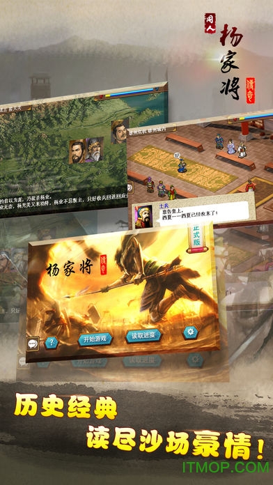 同人杨家将传奇手机版下载