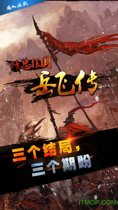 精忠报国岳飞传手机版v6.2 安卓版