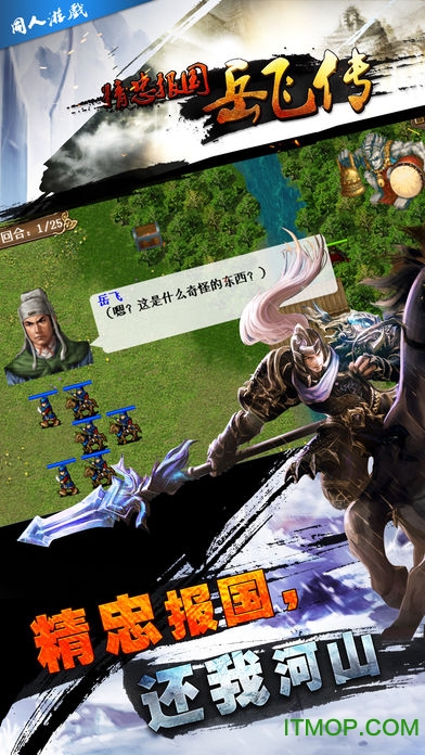 精忠报国岳飞传完整整合版v1.4.0011 安卓版