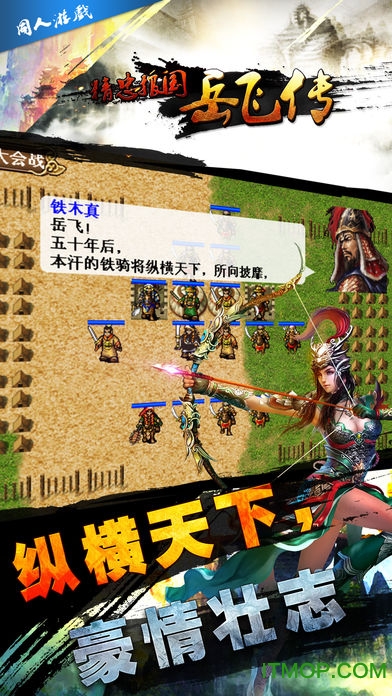 精忠报国岳飞传内购破解版