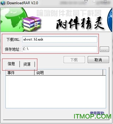附件精灵2(DownLoadRAR)v2.0 官方绿色版
