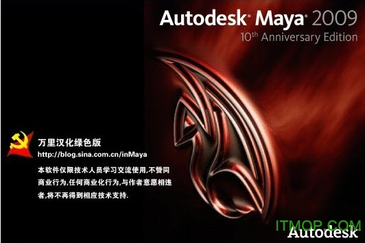 maya2009破解版免费版