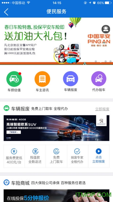 首都交警客户端(办理进京证)v3.4.1 官网安卓版