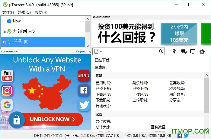 μTorrent中文版v3.5.5.46020 正式版
