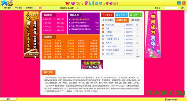 九聊聊天室电脑版v2017 最新版