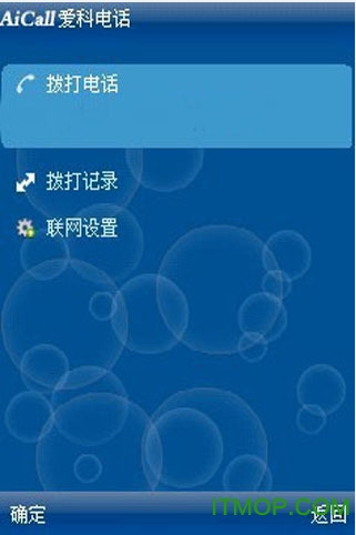 爱科手机网络电话诺基亚版v2.0 通用版